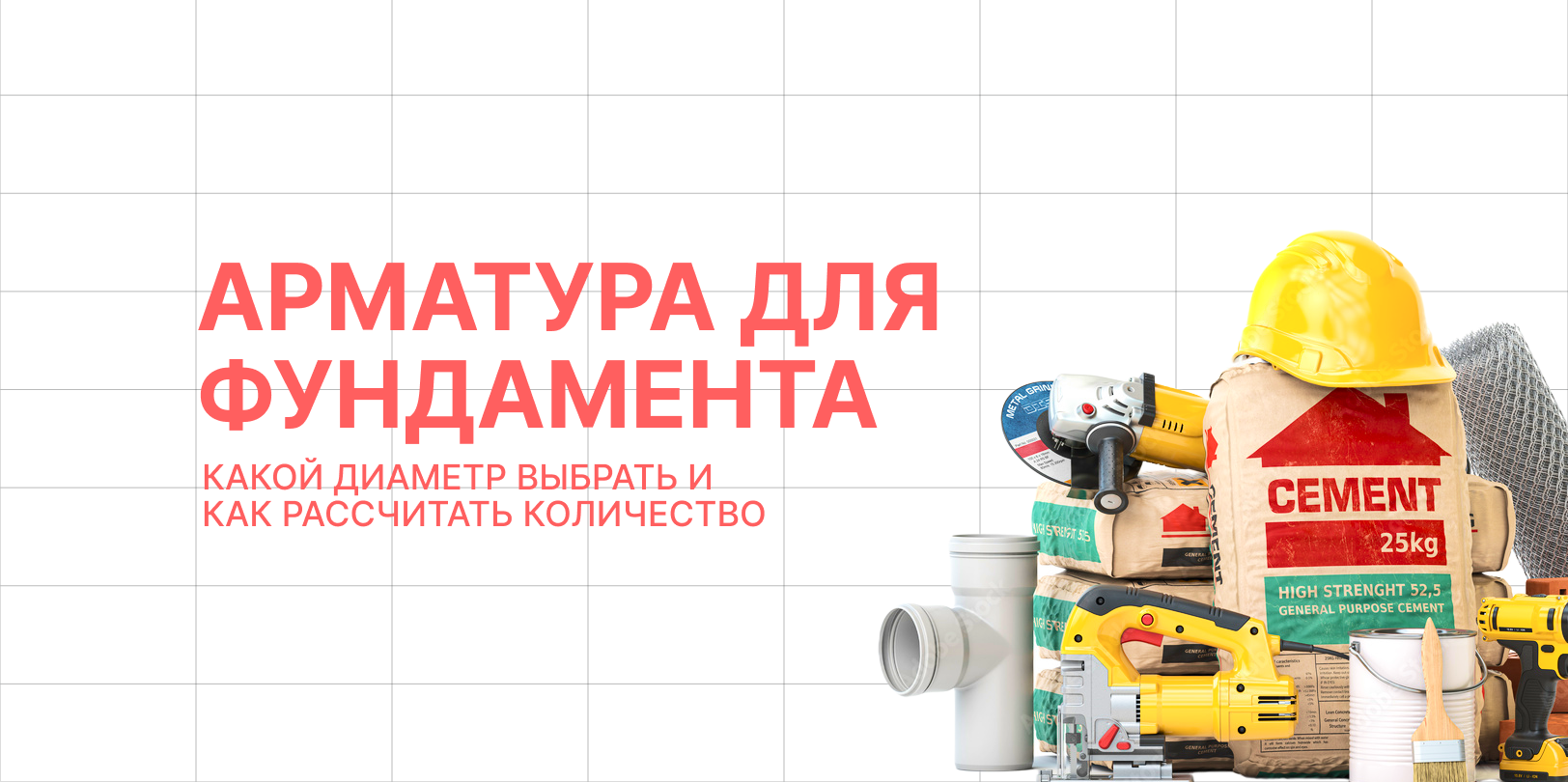 Арматура для фундамента: какой диаметр выбрать и как рассчитать количество